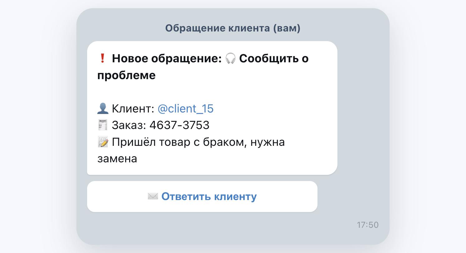 Экран бота Review Maker: обращение клиента с кнопкой «Ответить клиенту»