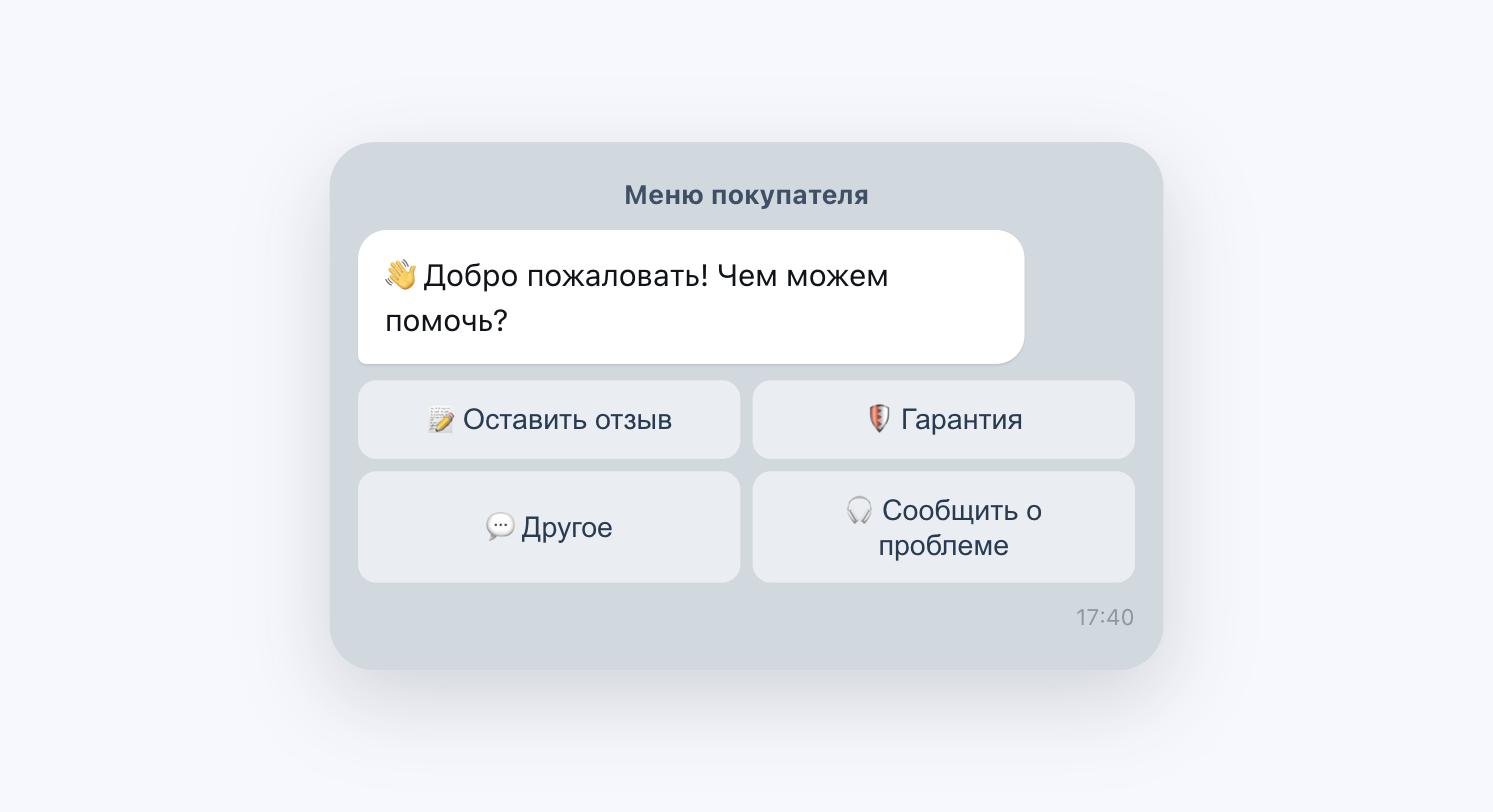 Экран бота Review Maker: меню покупателя с кнопками «Оставить отзыв», «Гарантия», «Другое», «Сообщить о проблеме»