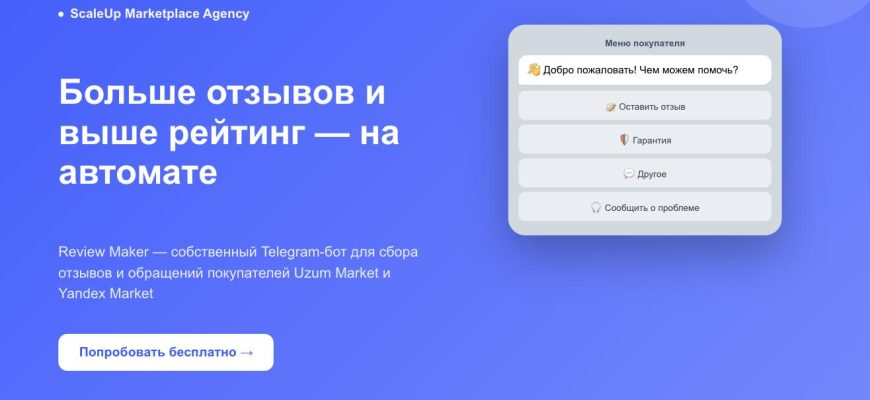 Review Maker — Telegram-бот отзывов и заботы: больше отзывов и выше рейтинг на автомате